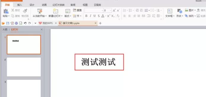 wps文字如何添加轮子滚动的入场动画效果 wps文字添加轮子滚动的入场动画方法