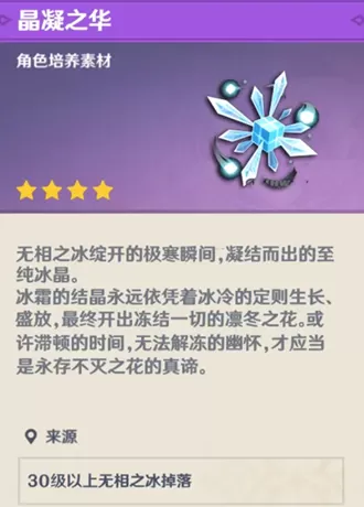 原神无相之冰如何打?原神无相之冰打法攻略