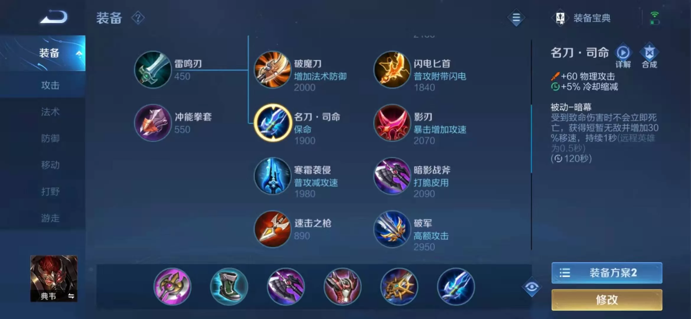 王者荣耀典韦打野怎么出装?王者荣耀典韦打野出装攻略