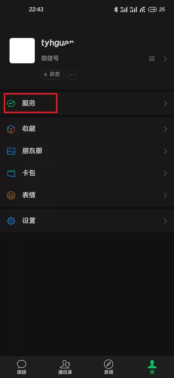 微信支付为什么变成了服务?微信支付变成服务的原因