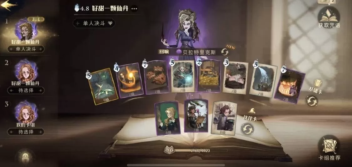 哈利波特:魔法觉醒钻心咒如何搭配?哈利波特:魔法觉醒钻心咒搭配攻略