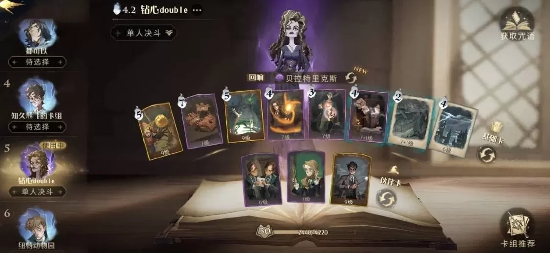 哈利波特:魔法觉醒钻心咒如何搭配?哈利波特:魔法觉醒钻心咒搭配攻略