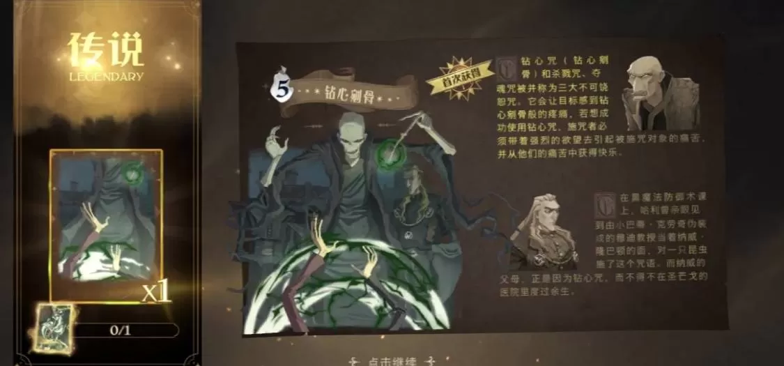 哈利波特:魔法觉醒钻心咒如何搭配?哈利波特:魔法觉醒钻心咒搭配攻略