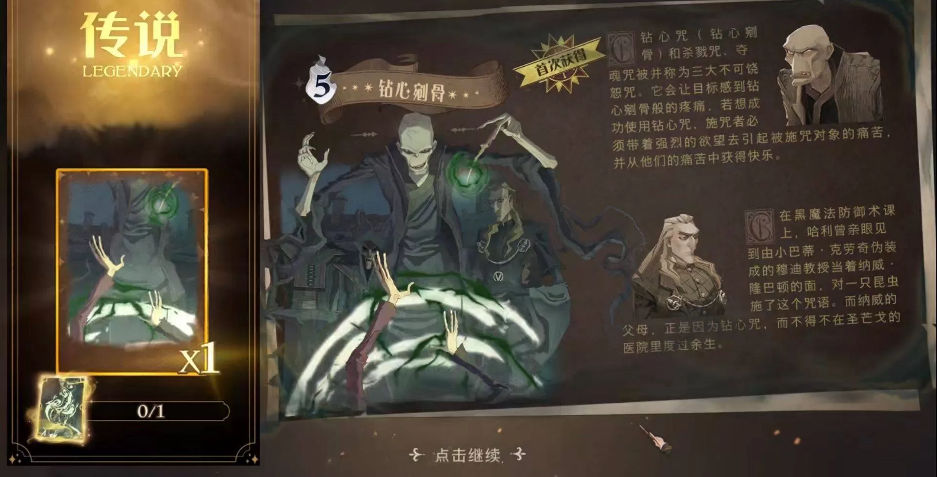 哈利波特:魔法觉醒钻心剜骨如何获得?哈利波特:魔法觉醒钻心剜骨获得攻略