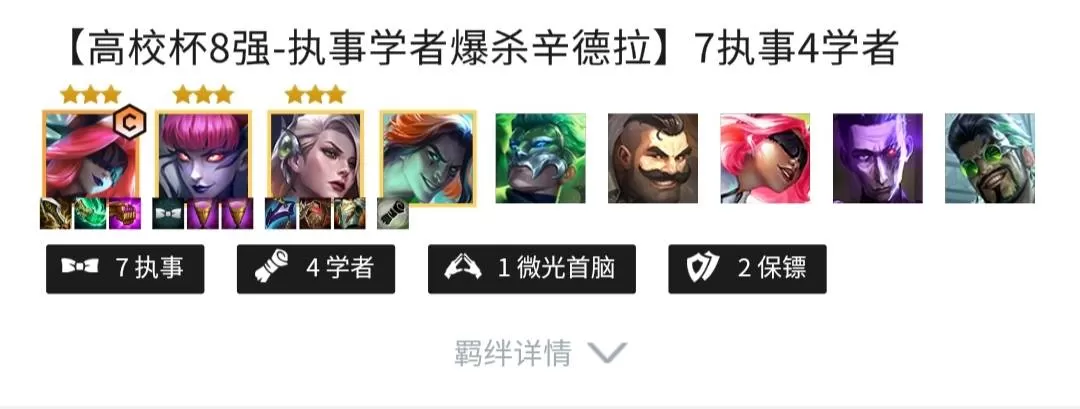 金铲铲之战执事阵容怎么搭配?金铲铲之战执事阵容搭配攻略