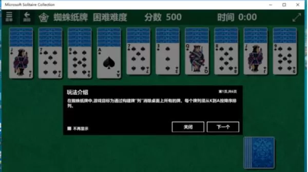 蜘蛛纸牌入门基础介绍