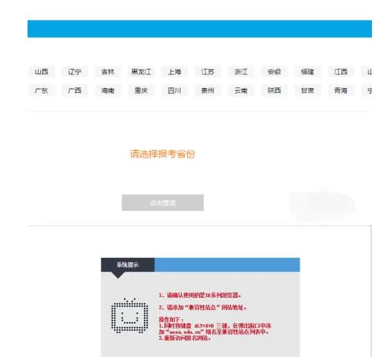 教师资格考试报名系统打不开怎么办 教师资格考试报名系统打不开处理方法