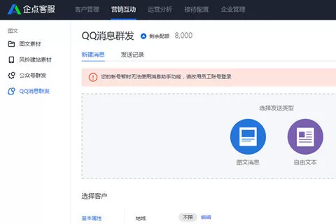 腾讯企点怎么群发消息 腾讯企点群发消息方法教程
