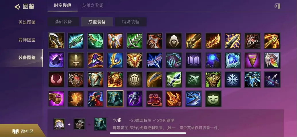 金铲铲之战水银如何合成?金铲铲之战水银合成攻略
