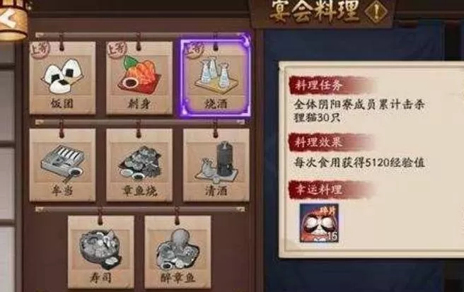 阴阳师料理如何筹备?阴阳师料理筹备攻略