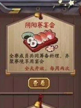 阴阳师料理如何筹备?阴阳师料理筹备攻略