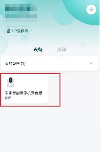 小米摄像头指示灯如何关闭?小米摄像头指示灯的关闭方法
