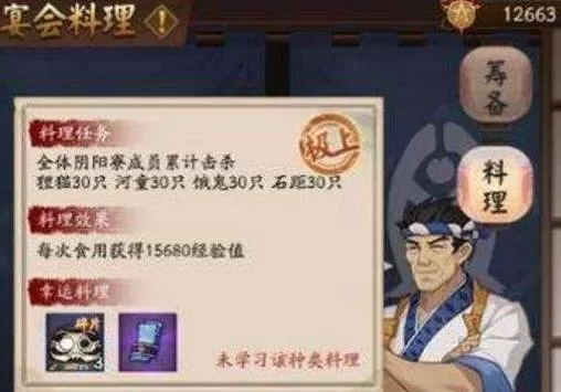 阴阳师料理如何筹备?阴阳师料理筹备攻略