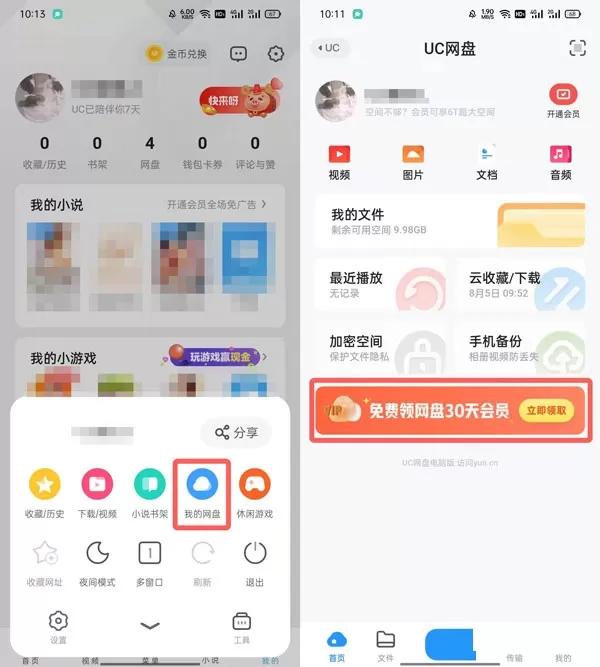 UC网盘下载的文件保存在哪里?UC网盘下载的文件保存的位置介绍