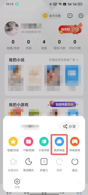 2022年UC网盘会员免费领活动怎么参加?2022年UC网盘会员免费领活动的参加方法