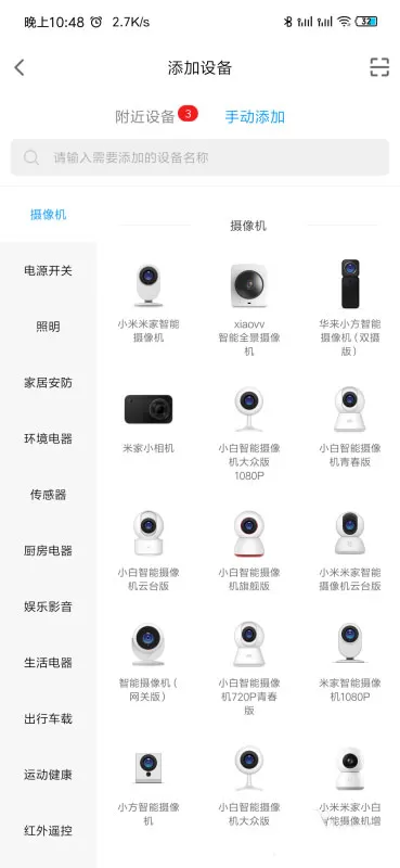 小米摄像头手机如何远程监控?小米摄像头手机远程监控的方法