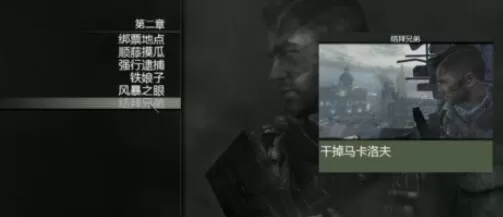 使命召唤8结拜兄弟通关技巧分享