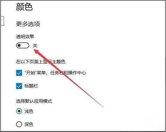 win10如何设置开始菜单透明 设置开始菜单透明操作方法