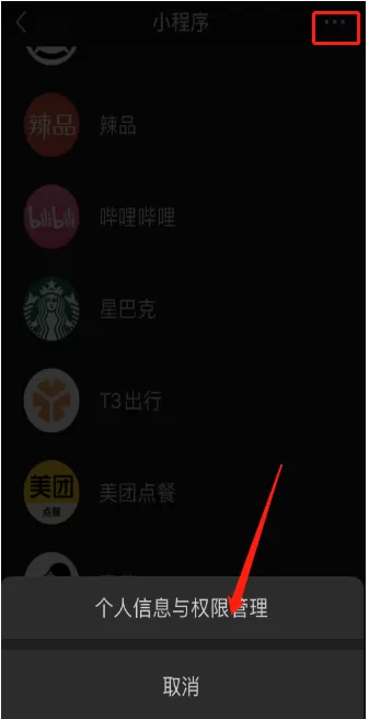 微信小程序授权信息如何查看?微信小程序授权信息的查看方法