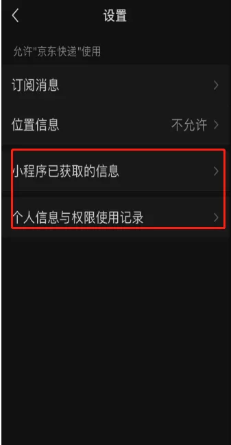 微信小程序授权信息如何查看?微信小程序授权信息的查看方法