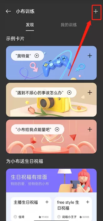 oppo手机如何训练语音助手小布?oppo手机训练语音助手小布的方法
