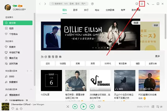 QQ音乐怎么设置音频转码 QQ音乐设置音频转码方法