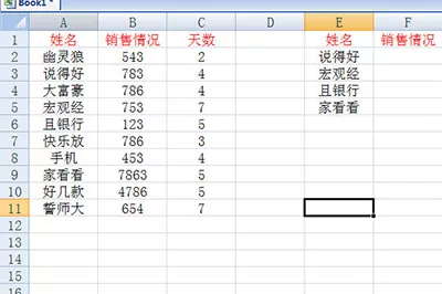 Excel中vlookup函数怎么用 Excel使用vlookup查找项目方法