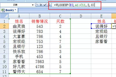 Excel中vlookup函数怎么用 Excel使用vlookup查找项目方法