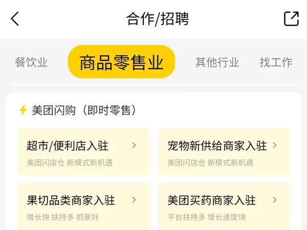 美团如何申请开店?美团申请开店的方法