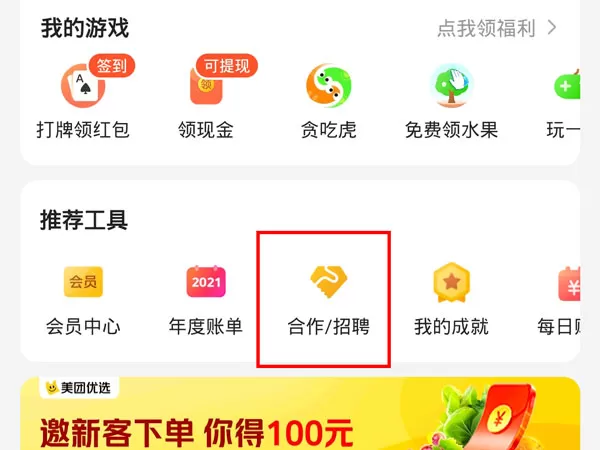 美团如何申请开店?美团申请开店的方法