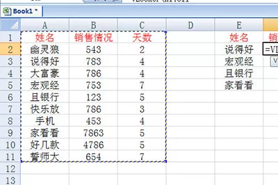 Excel中vlookup函数怎么用 Excel使用vlookup查找项目方法