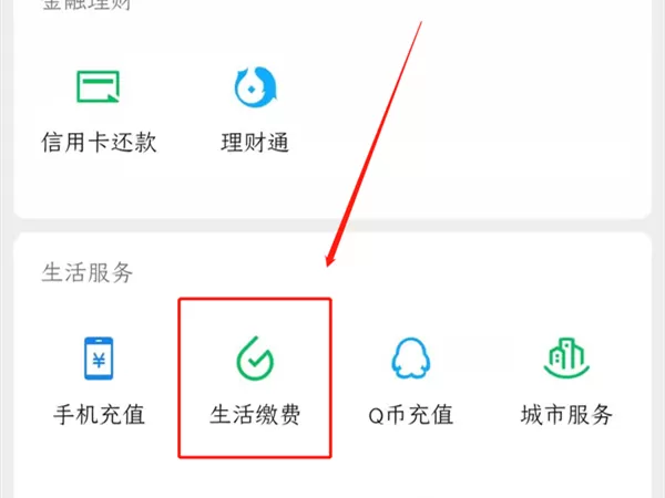 微信燃气费在哪里交?微信燃气费的缴费方法