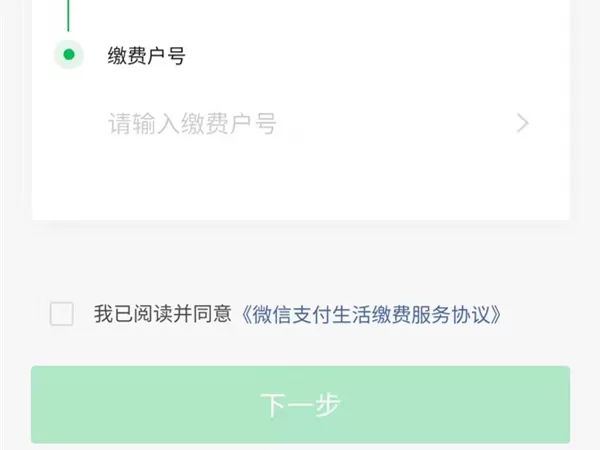 微信燃气费在哪里交?微信燃气费的缴费方法