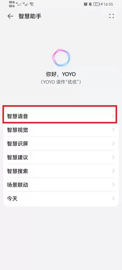 荣耀手机如何语音放烟花?荣耀手机语音放烟花步骤分享