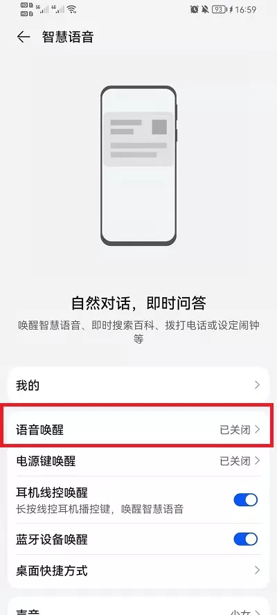 荣耀手机如何语音放烟花?荣耀手机语音放烟花步骤分享