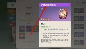 原神少女四件套如何获得?原神少女四件套获得方法