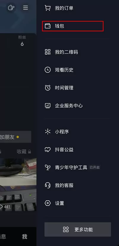 抖音直播赚的收益怎么看?抖音直播赚的收益查看方法