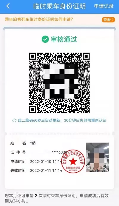 12306临时身份证怎么申请办理?12306临时身份证申请办理的方法