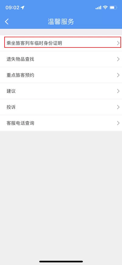 12306临时身份证怎么申请办理?12306临时身份证申请办理的方法