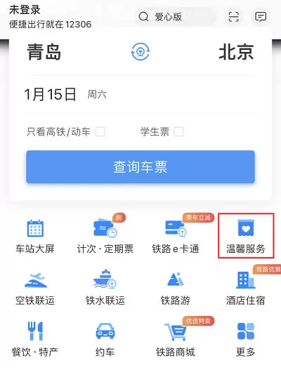 12306临时身份证怎么申请办理?12306临时身份证申请办理的方法