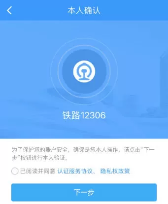 12306临时身份证怎么申请办理?12306临时身份证申请办理的方法