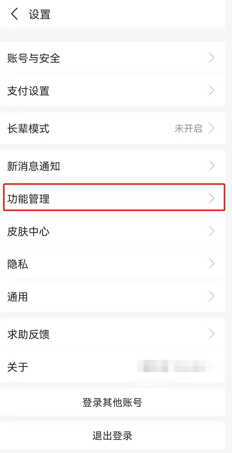 支付宝生活频道在哪里关闭?支付宝生活频道的关闭方法