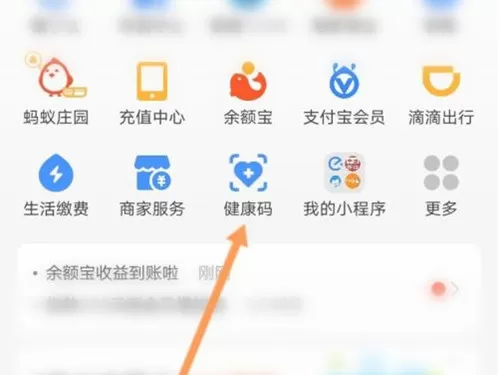 支付宝儿童赣通码如何查询?支付宝儿童赣通码的查询方法