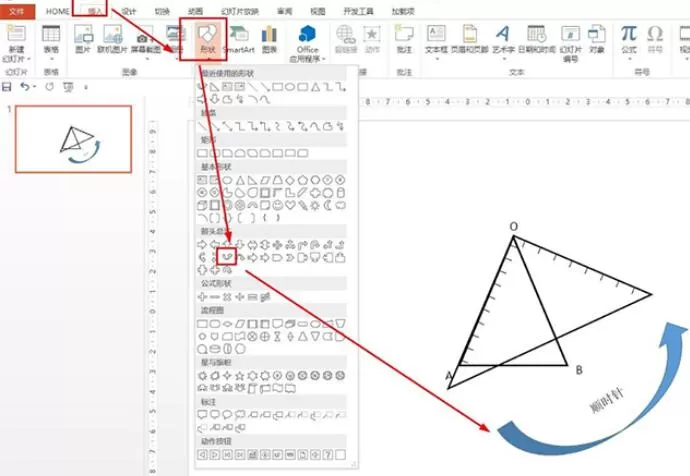 PPT怎样画绕点o逆时针旋转90度 PPT画绕点o逆时针旋转90度的操作方法
