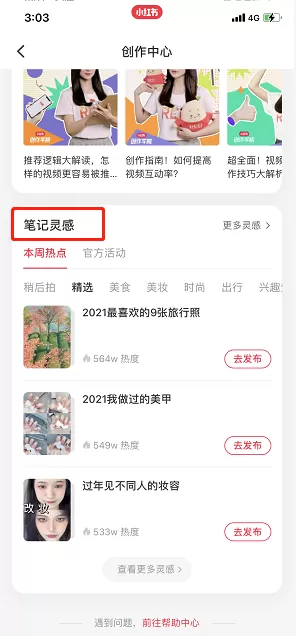 小红书笔记灵感位置在哪?小红书笔记灵感位置介绍