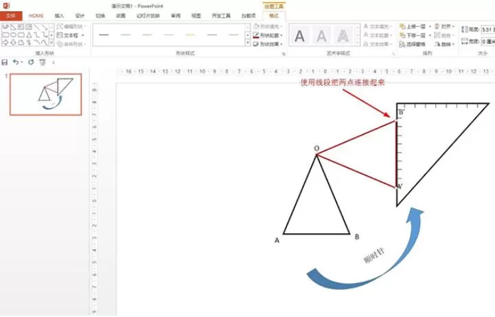 PPT怎样画绕点o逆时针旋转90度 PPT画绕点o逆时针旋转90度的操作方法