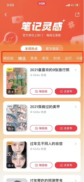 小红书笔记灵感位置在哪?小红书笔记灵感位置介绍