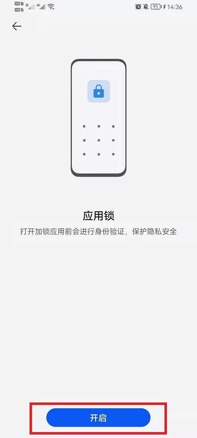 荣耀手机微信密码锁屏在哪里开启?荣耀手机微信密码锁屏的开启方法