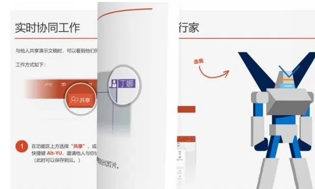 PPT怎样制作书籍翻页效果 PPT书籍翻页效果制作方法内容