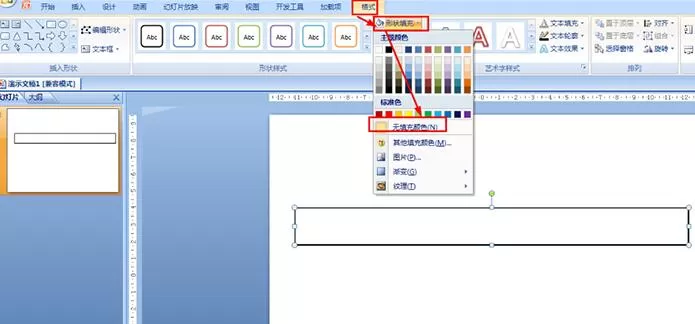 PPT怎样画直尺 PPT画直尺的操作步骤